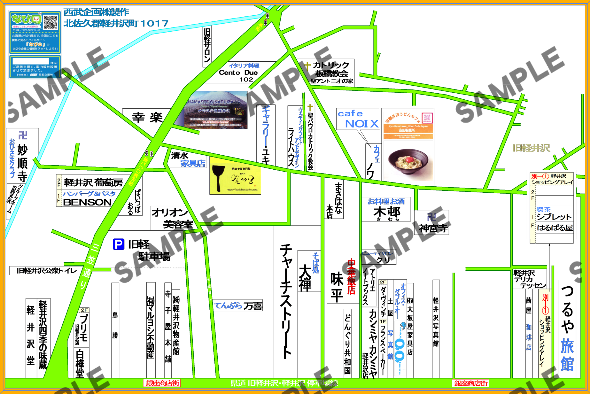 北佐久郡軽井沢町1017（旧軽井沢）