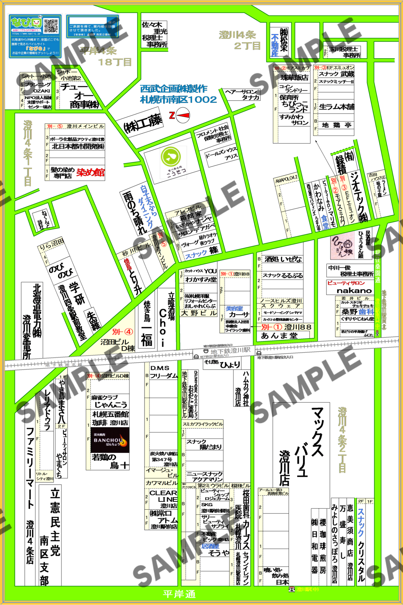 札幌市南区1002（澄川4条1~2丁目）