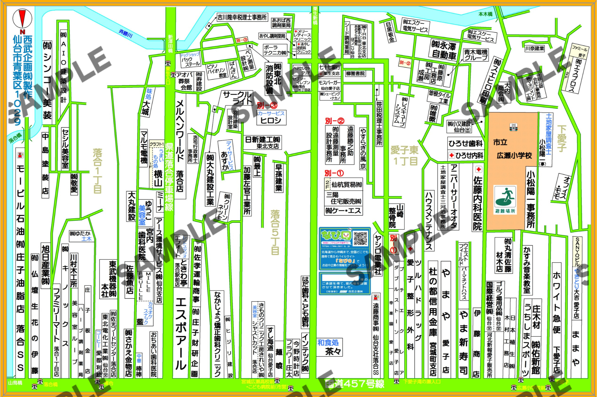 仙台市青葉区1029（落合1・5丁目、愛子東１丁目、下愛子）