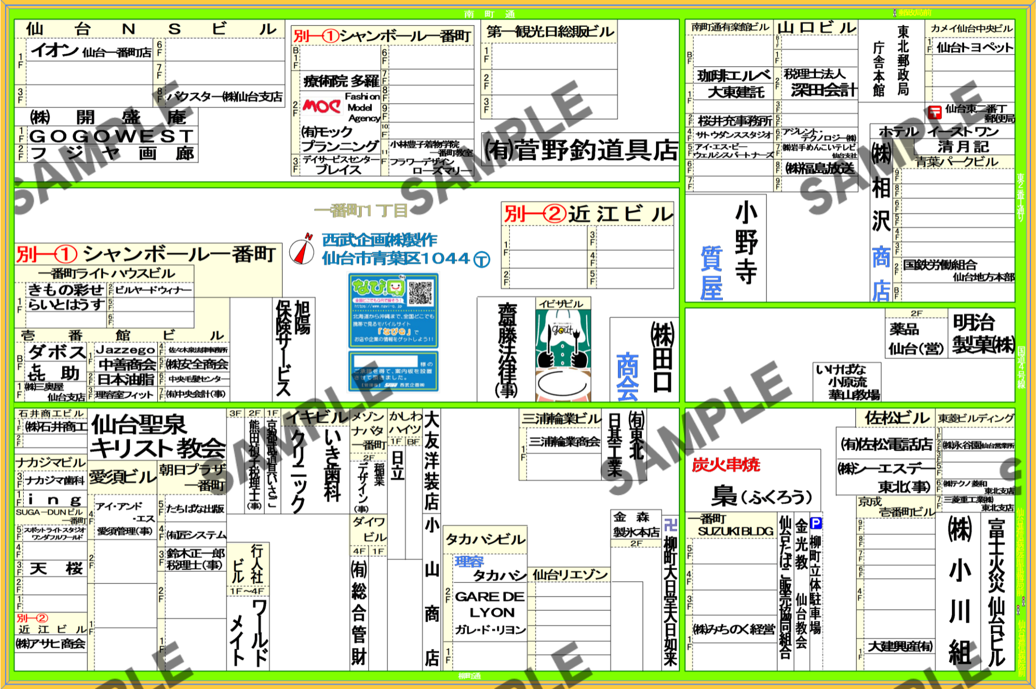 仙台市青葉区1044（一番町１丁目）