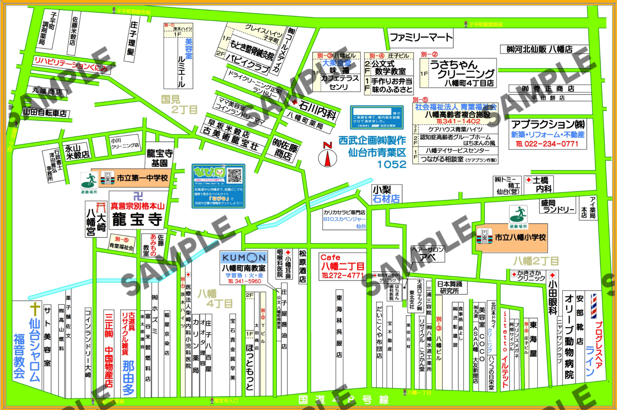 仙台市青葉区1052（八幡2・4丁目、国見２丁目）
