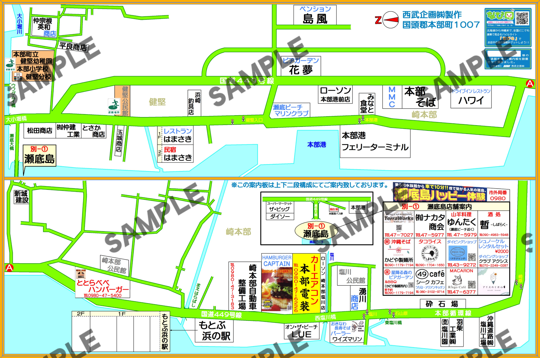沖縄県国頭郡本部町1007（健堅・崎本部）