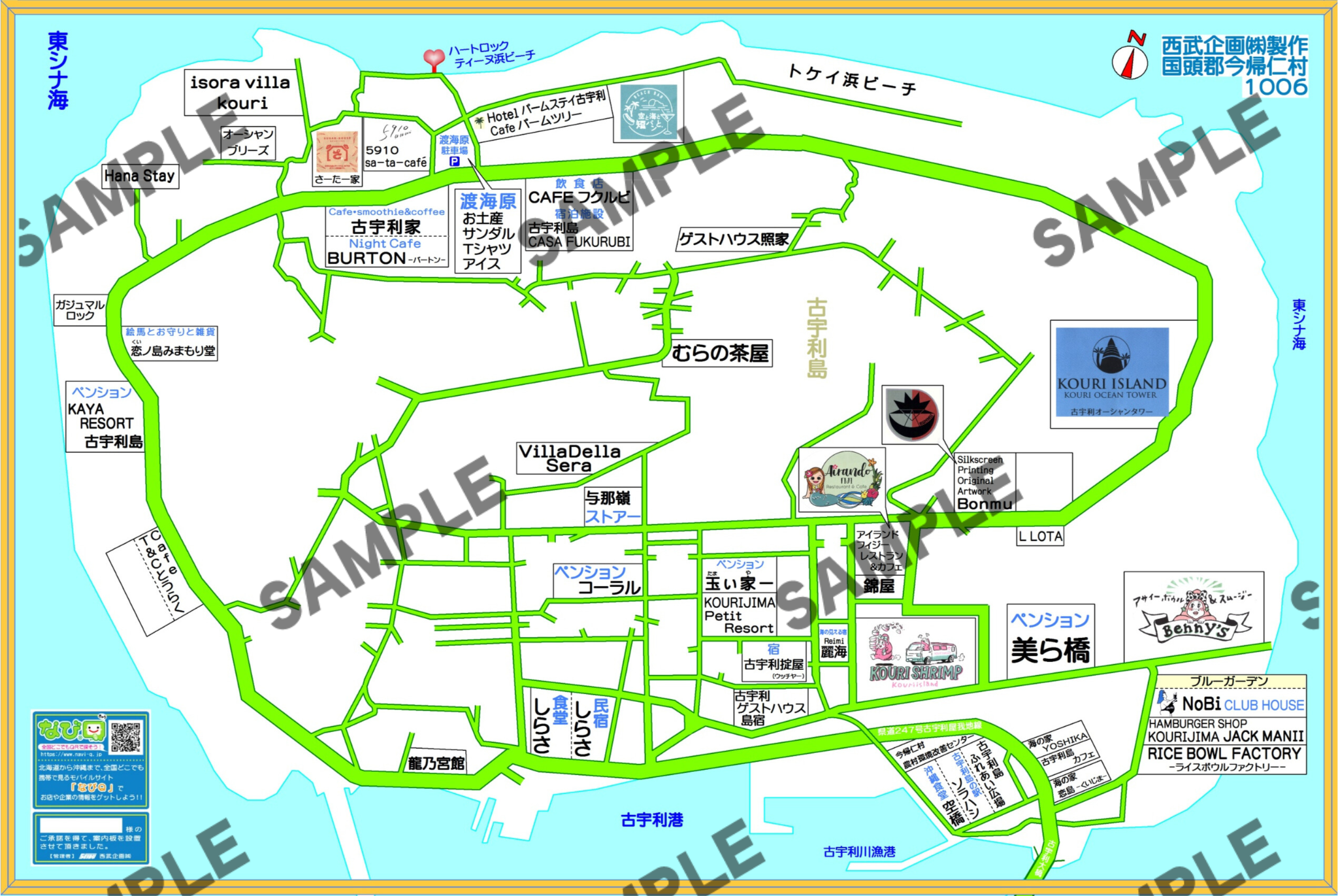 沖縄県国頭郡今帰仁村1006（字古宇利）