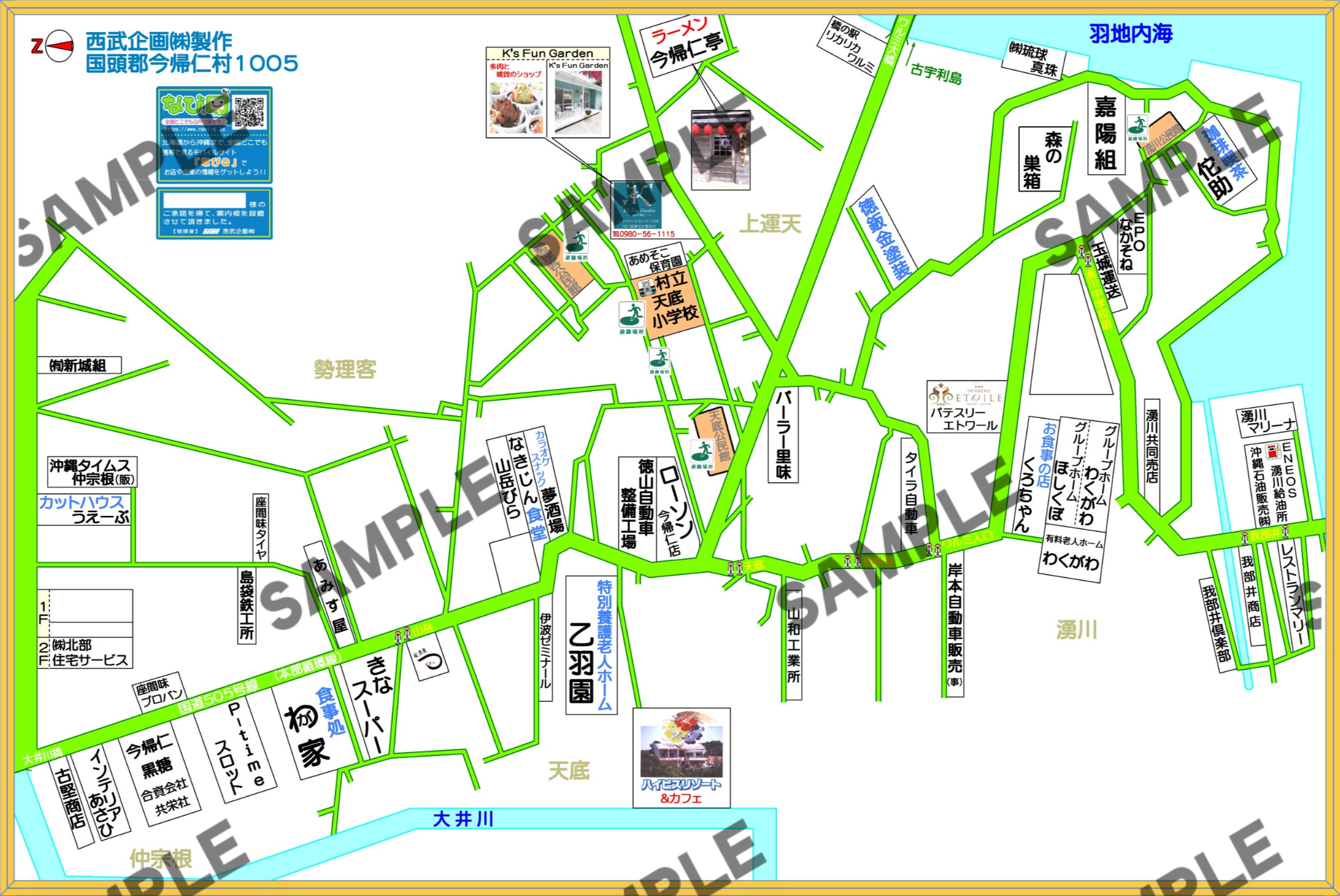 沖縄県国頭郡今帰仁村1005（湧川・勢理客・上運天・仲宗根・天底）