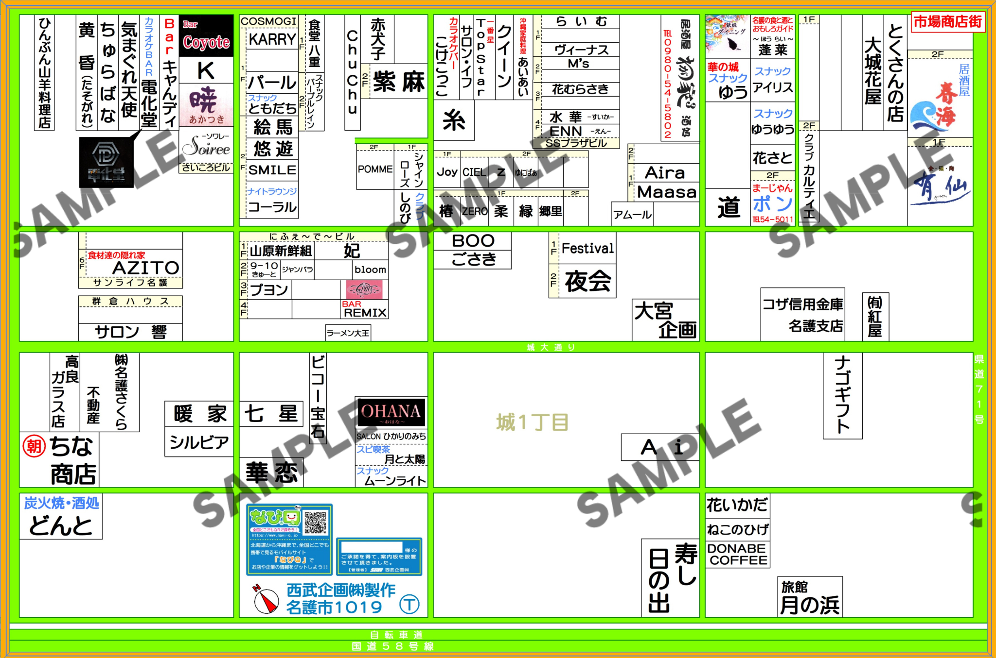 沖縄県名護市1019（城1丁目）