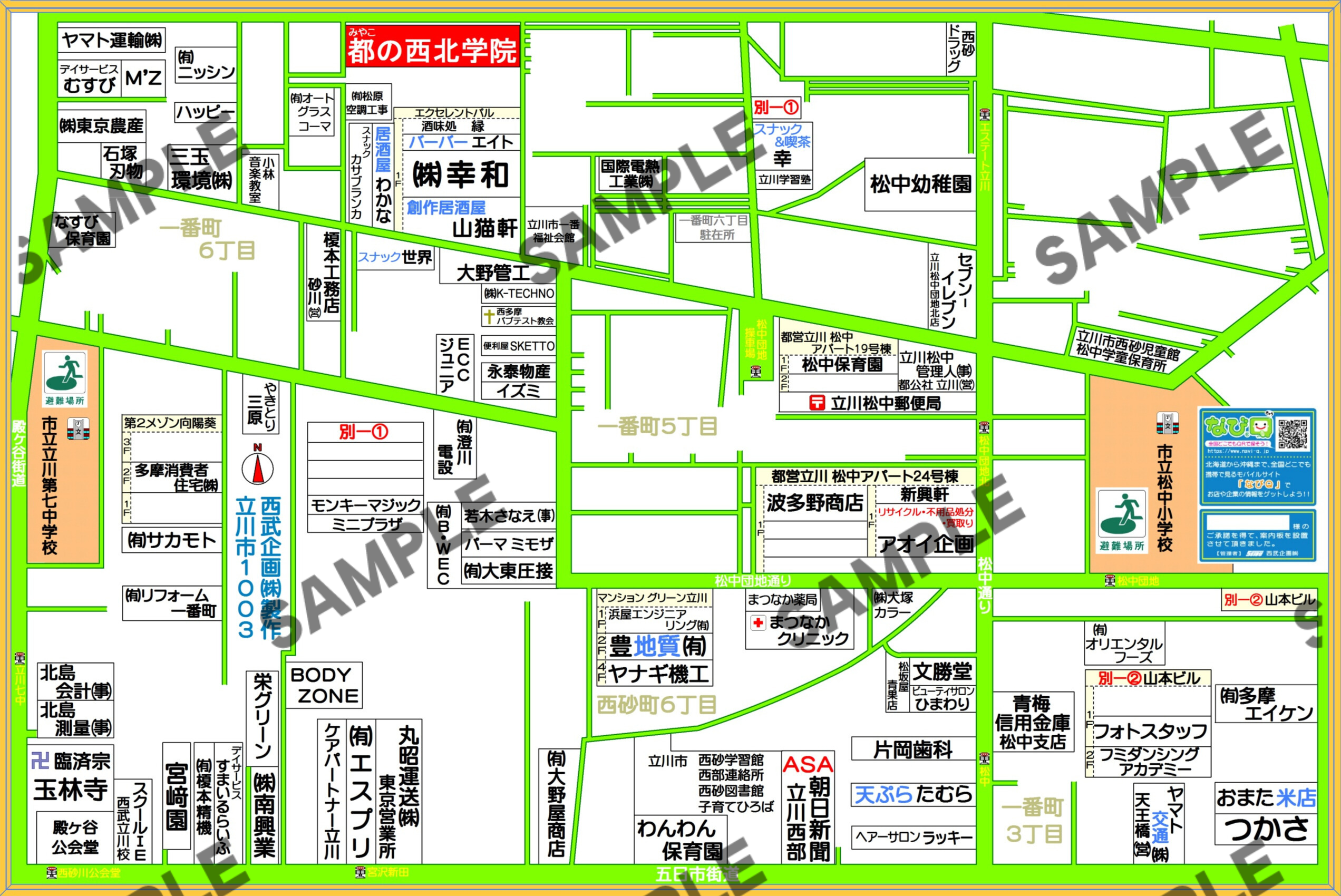 東京都立川市1003（西砂町6丁目、一番町3~6丁目）