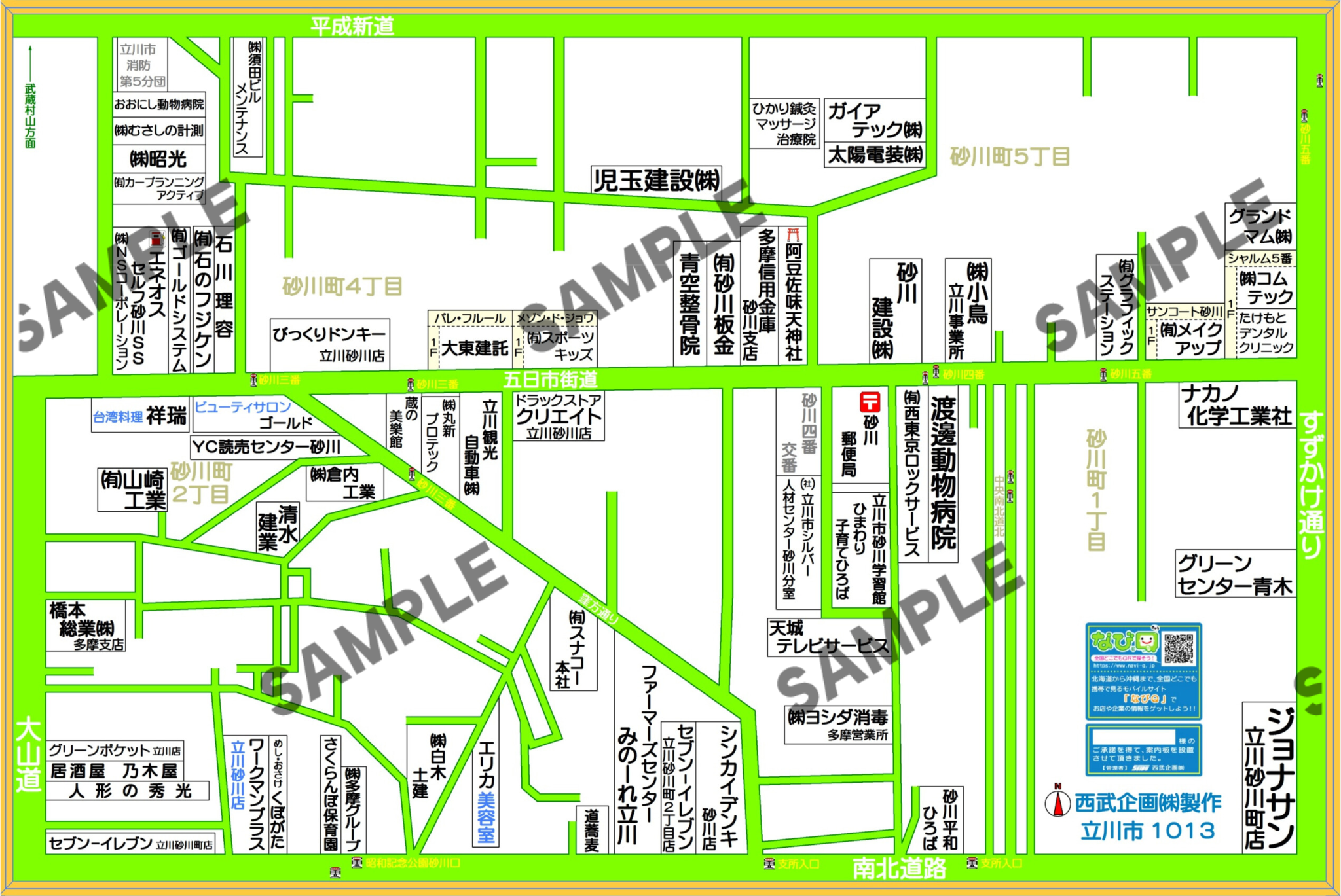 東京都立川市1013（砂川町1~5丁目）