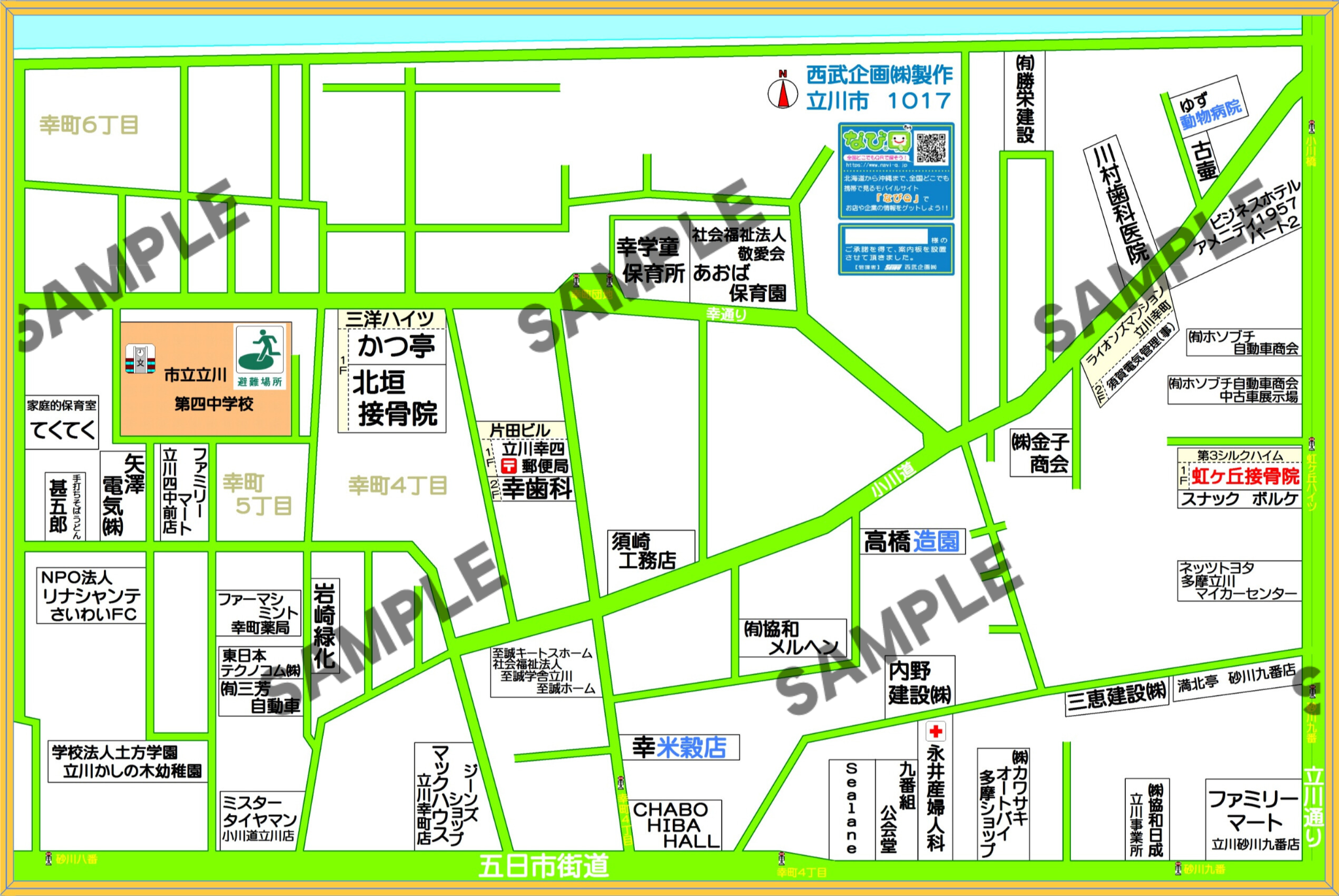 東京都立川市1017（幸町4~6丁目）