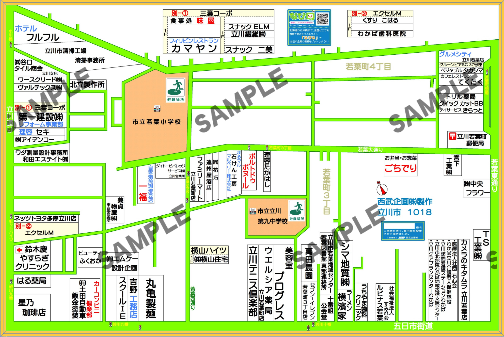 東京都立川市1018（若葉町3~4丁目）