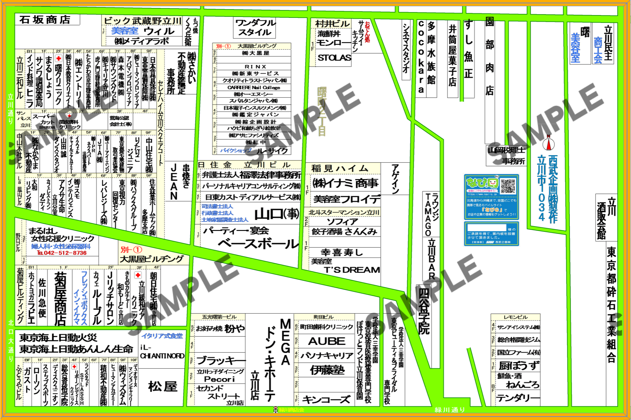 東京都立川市1034（曙町2丁目）
