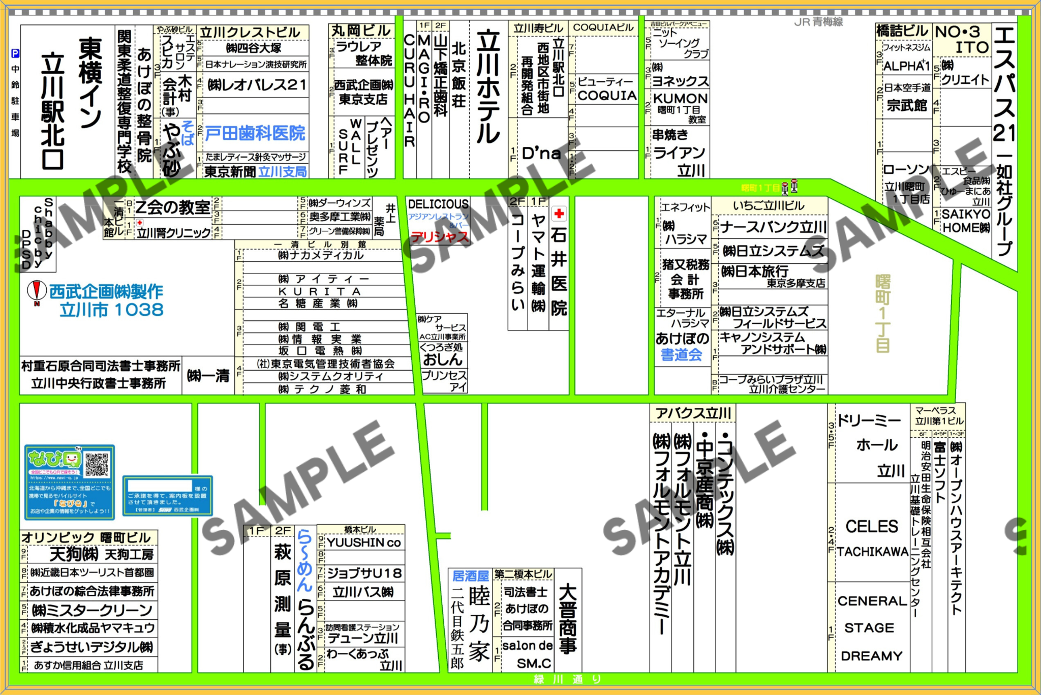 東京都立川市1038（曙町1丁目）