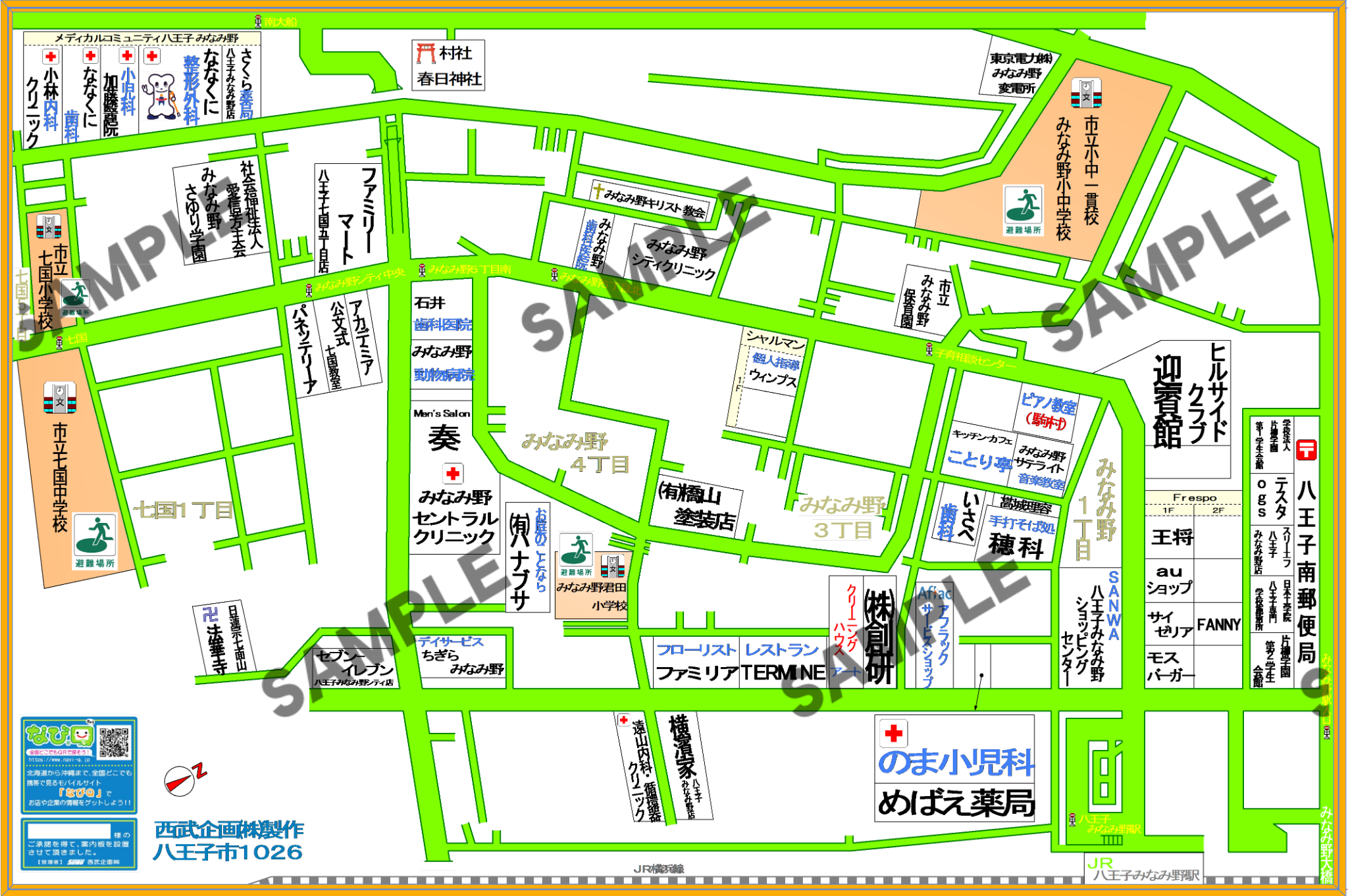 東京都八王子市1026（みなみ野1~5丁目、七国6丁目）