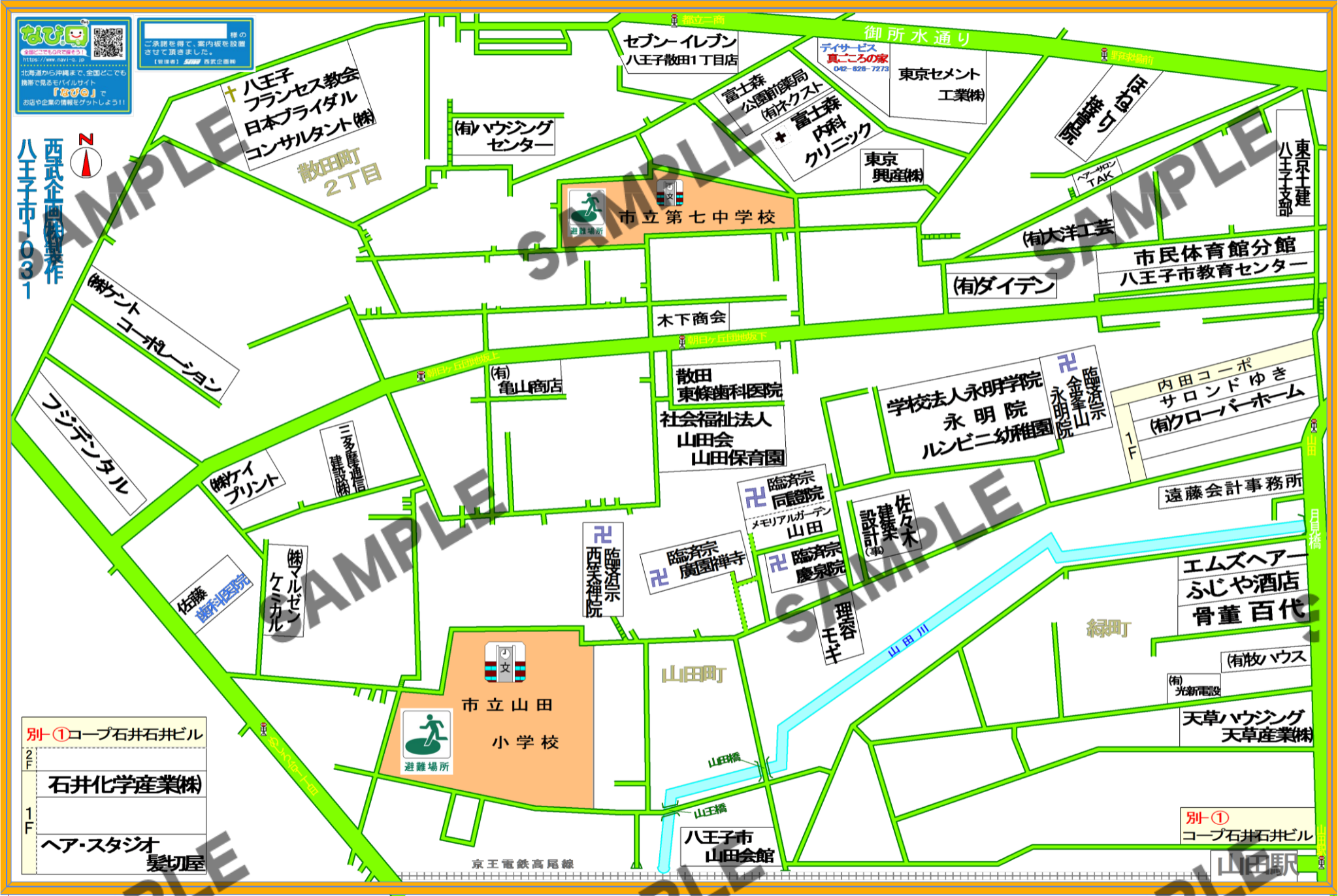 東京都八王子市1031（散田町2丁目、山田町、緑）