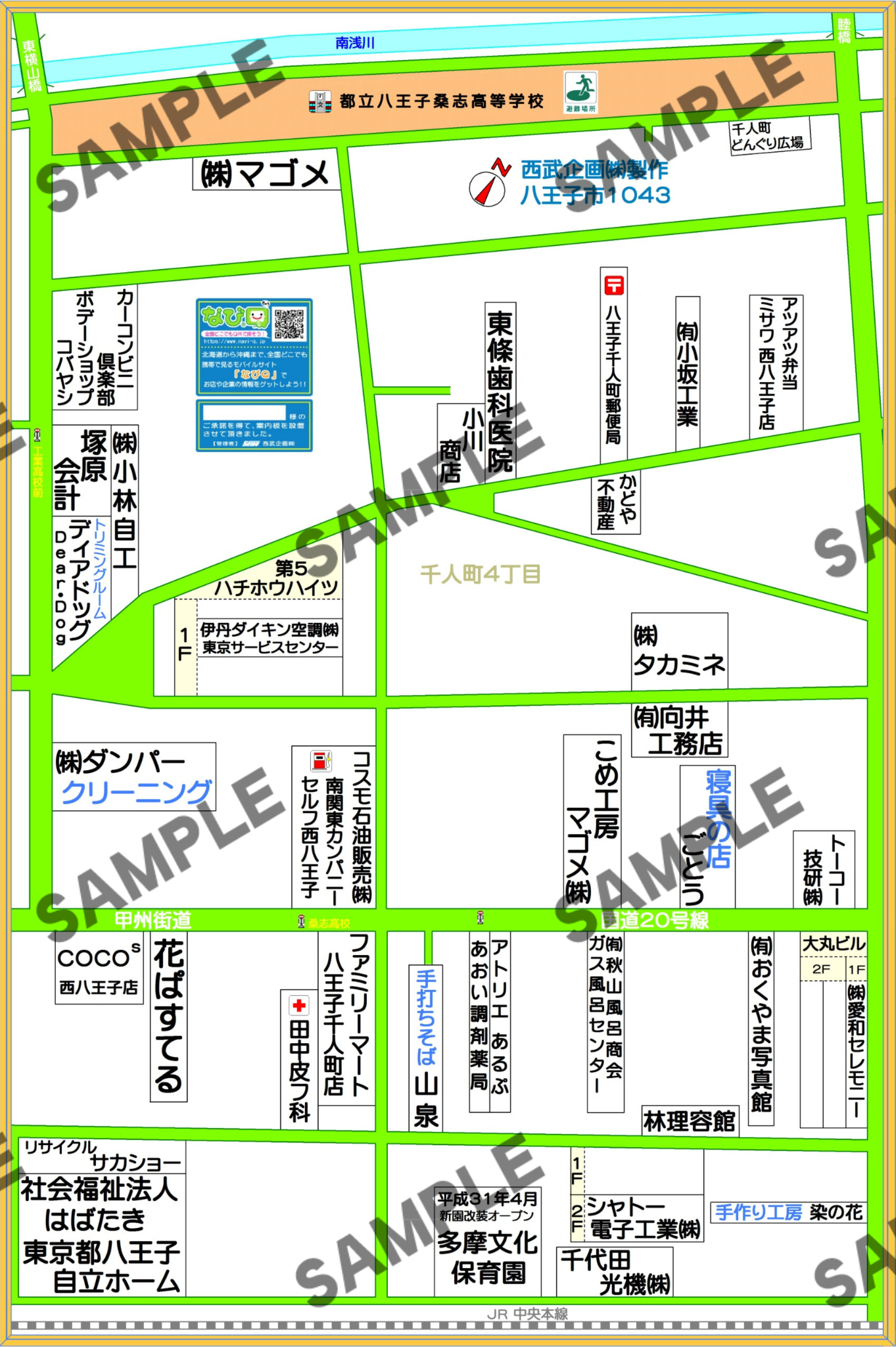 東京都八王子市1043（千人町4丁目）