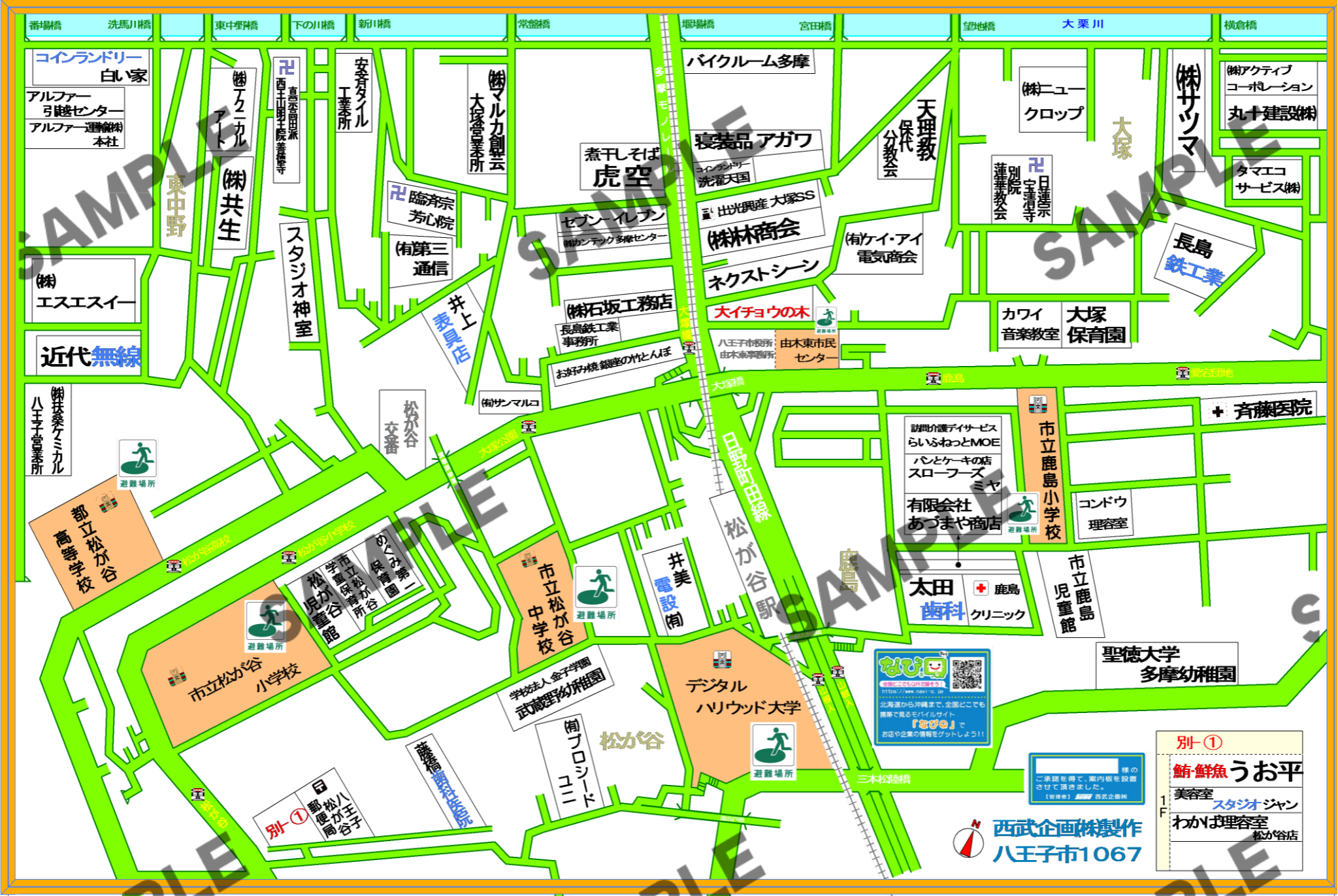 東京都八王子市1067（鹿島・松が谷・大塚・東中野）