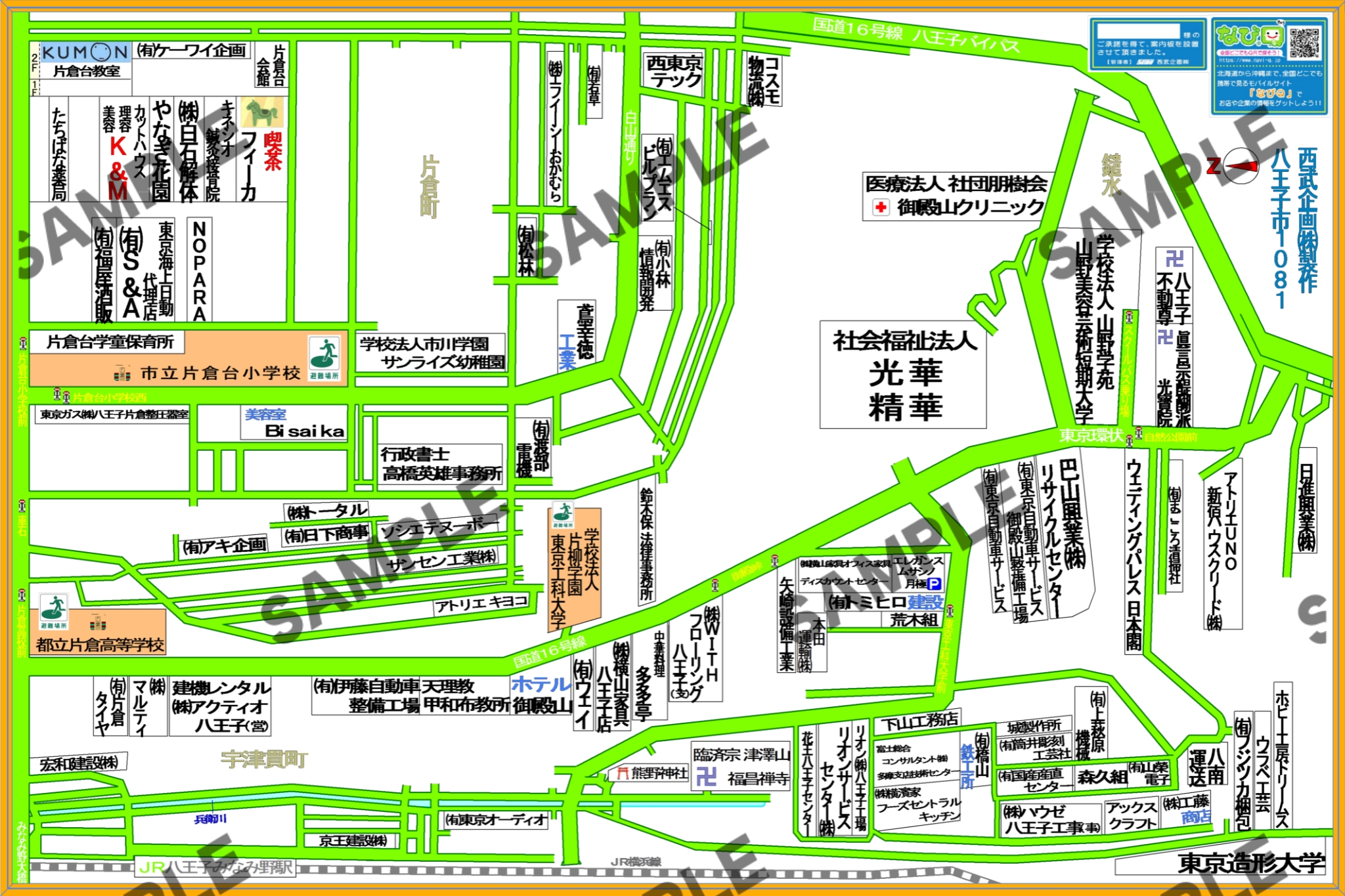 東京都八王子市1081（鑓水、片倉町、宇津貫町）