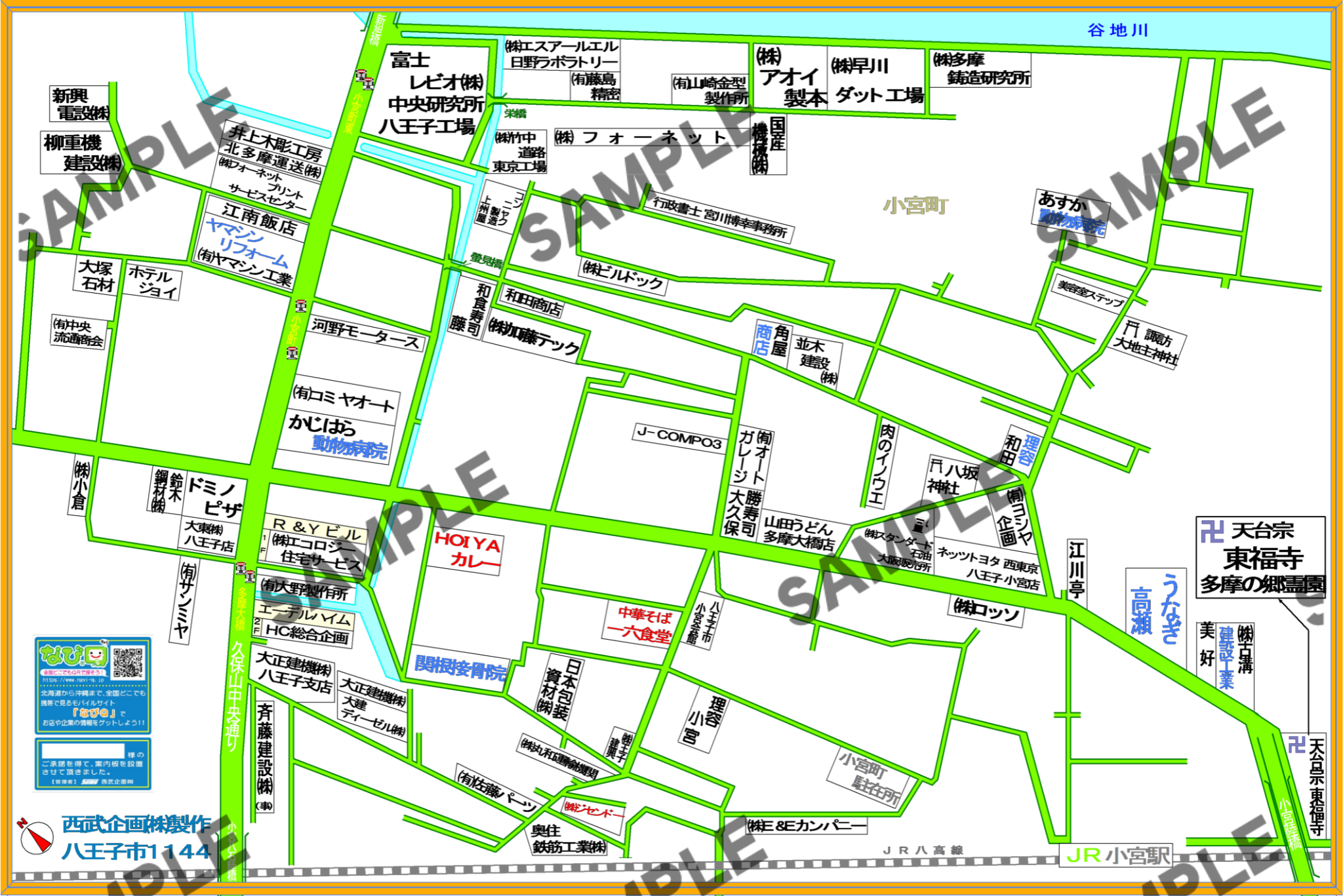 東京都八王子市1144（小宮町）