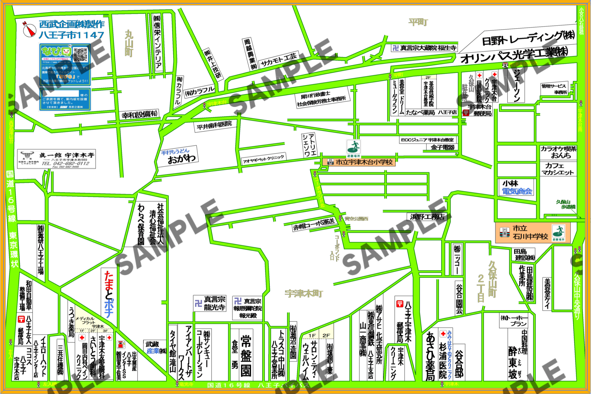 東京都八王子市1147（丸山町、平町、宇津木他）