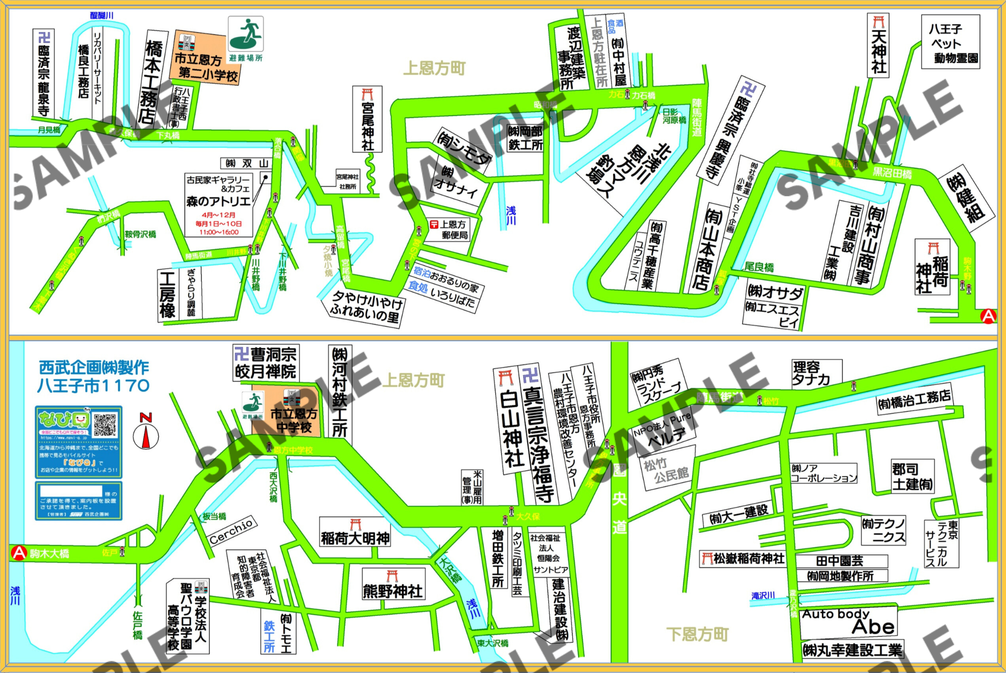 東京都八王子市1170（下恩方町、上恩方町）