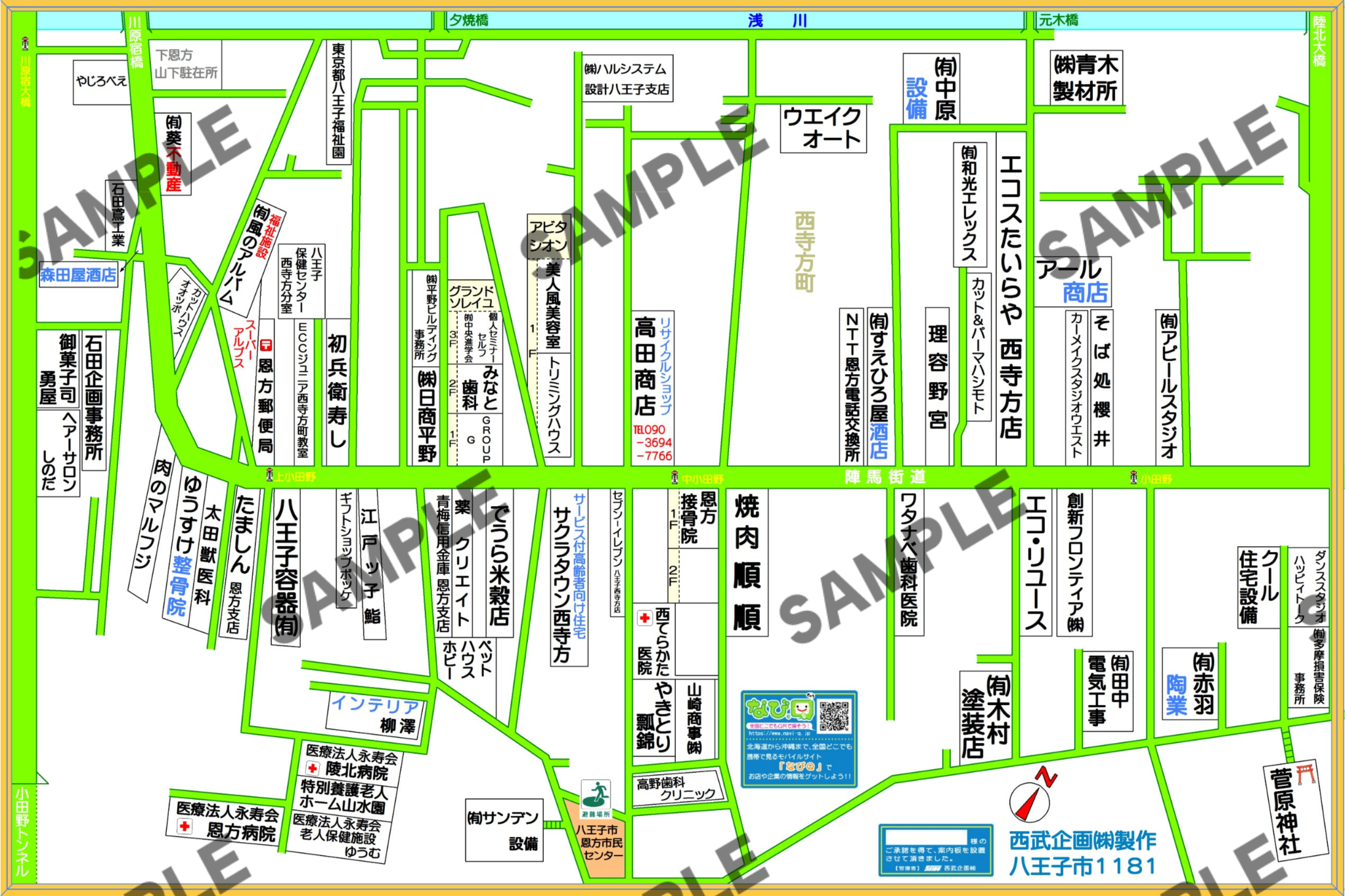 東京都八王子市1181（西方寺町）