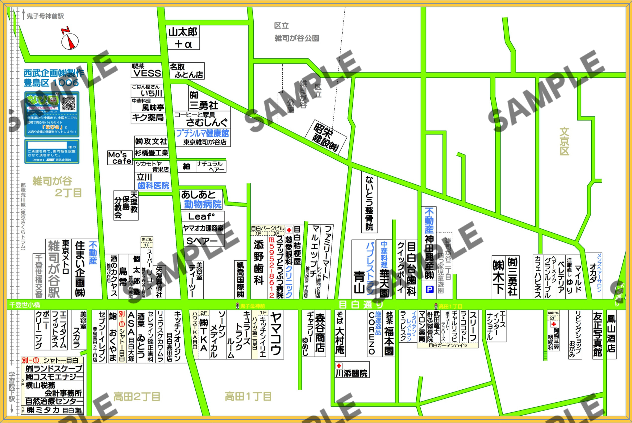 東京都豊島区1006（雑司が谷2丁目）