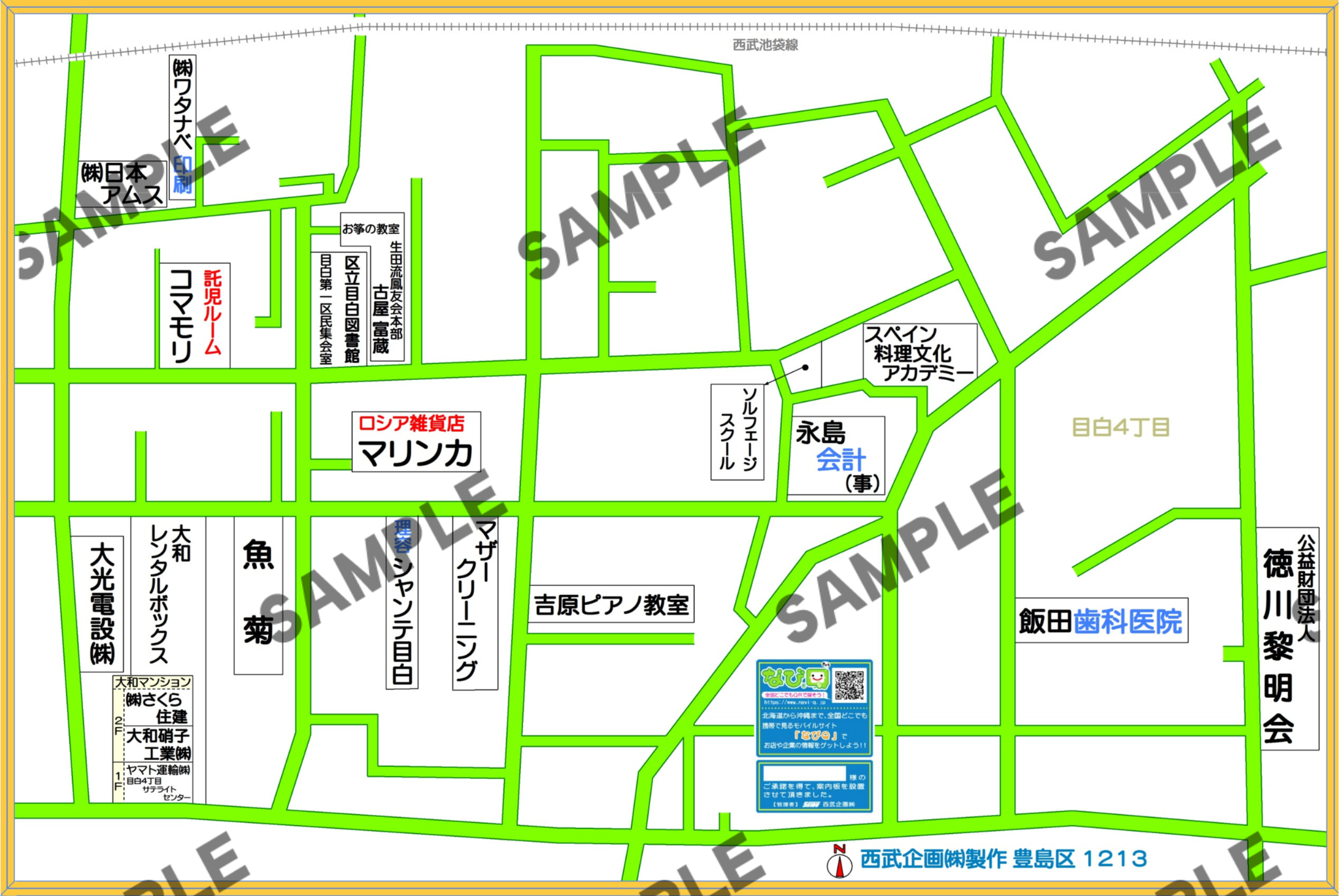東京都豊島区1213（目白4丁目）