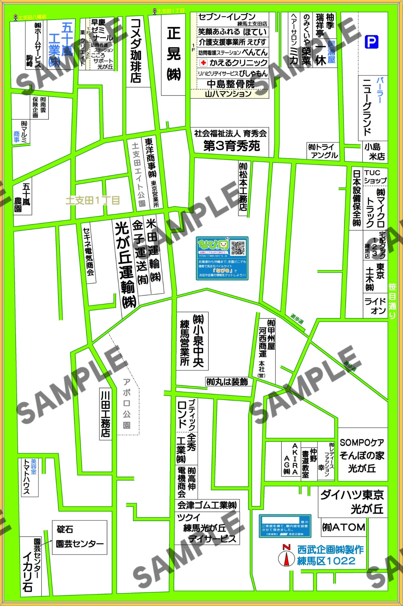 東京都練馬区1022（土支田1丁目）