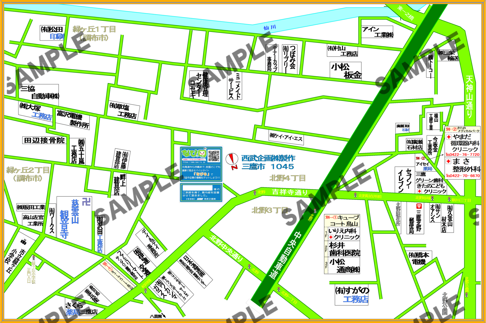 東京都三鷹市1045（北野3~4丁目、緑ヶ丘1~2丁目）