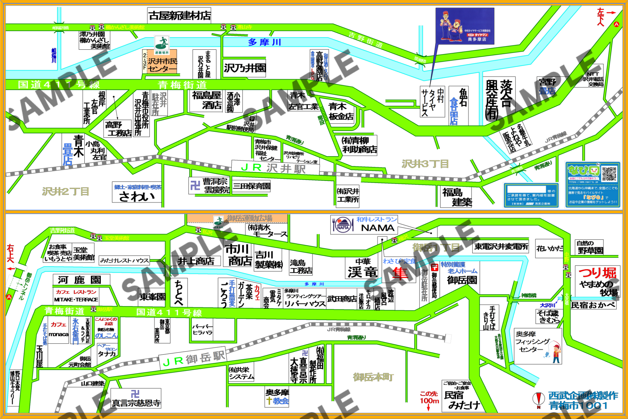 東京都青梅市1001（御岳1丁目、沢井2~3丁目、御岳本町）