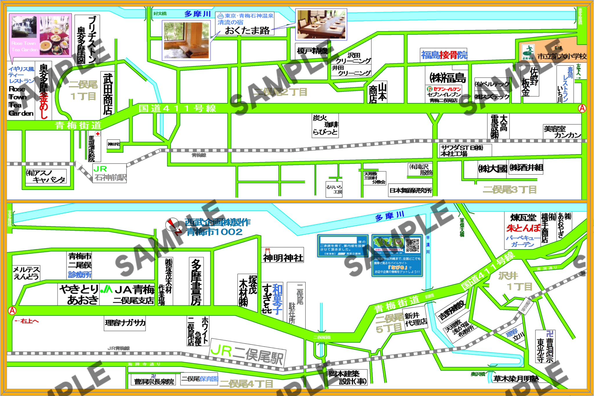 東京都青梅市1002（沢井1丁目、二俣尾1~5丁目）