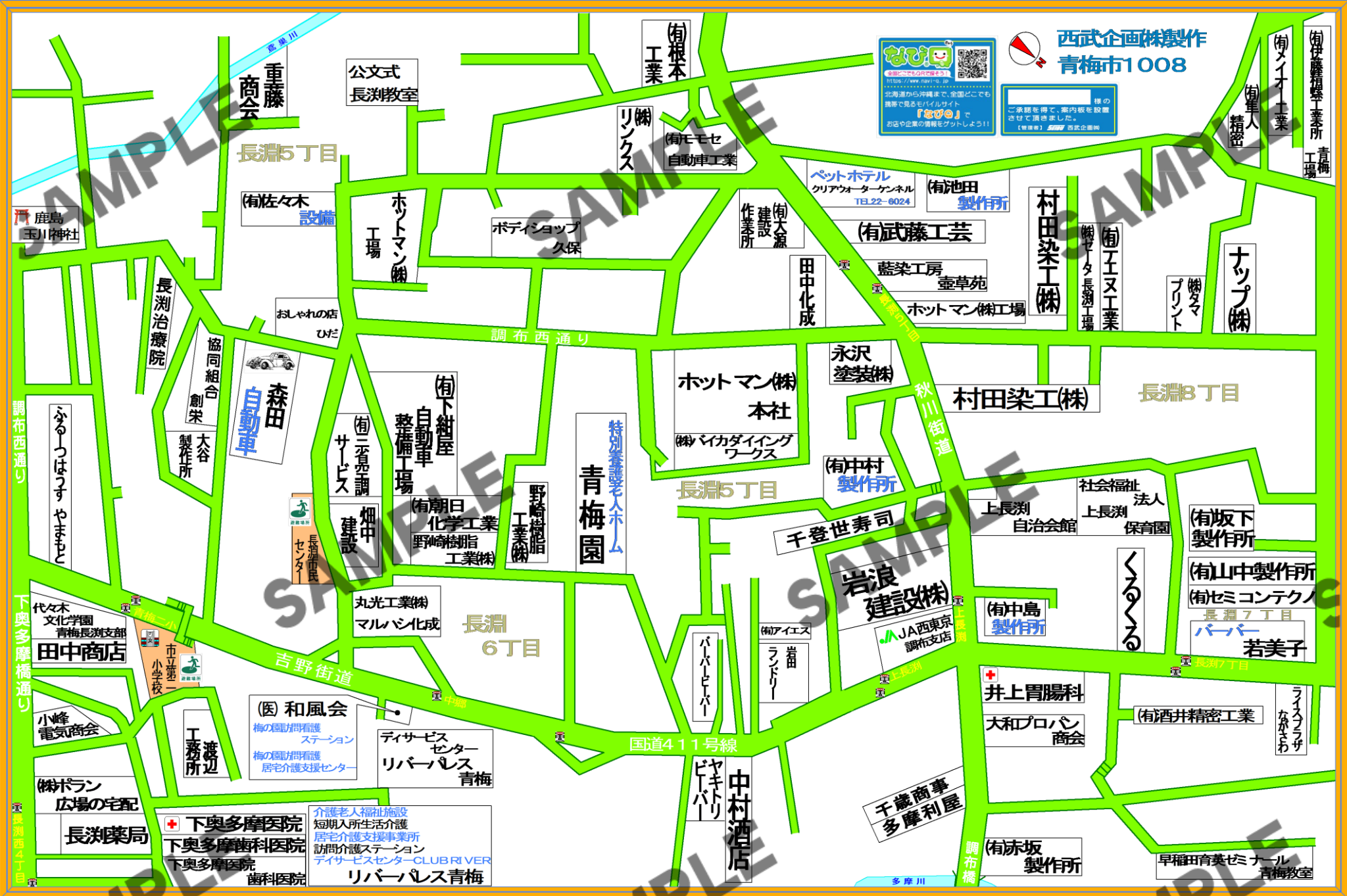東京都青梅市1008（長淵4~8丁目）