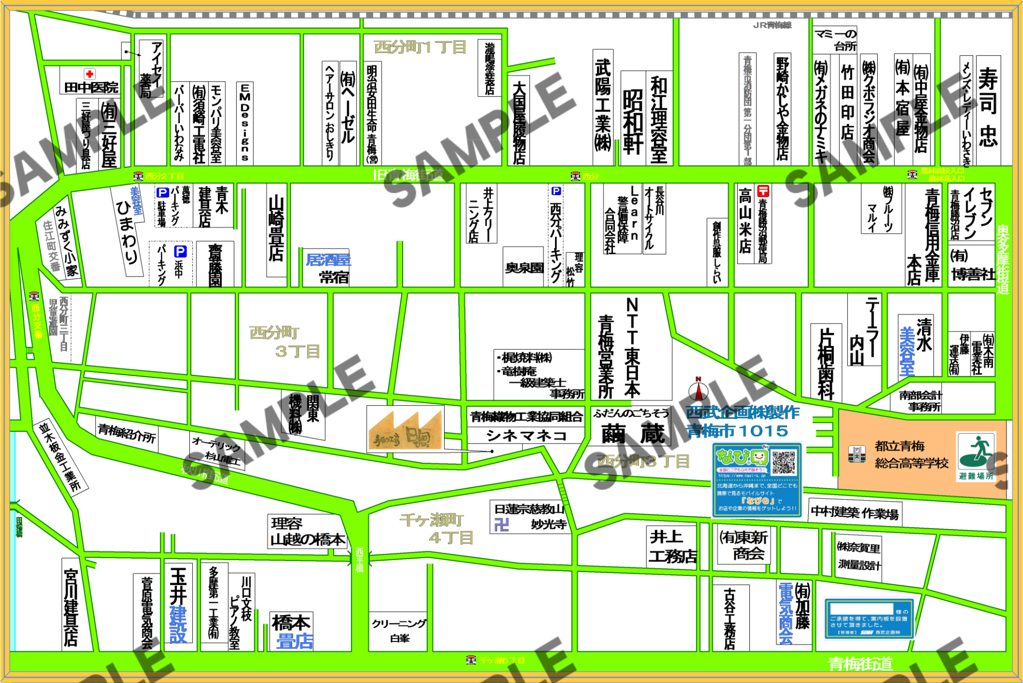 東京都青梅市1015（西分町1~3丁目、千ヶ瀬町４丁目）