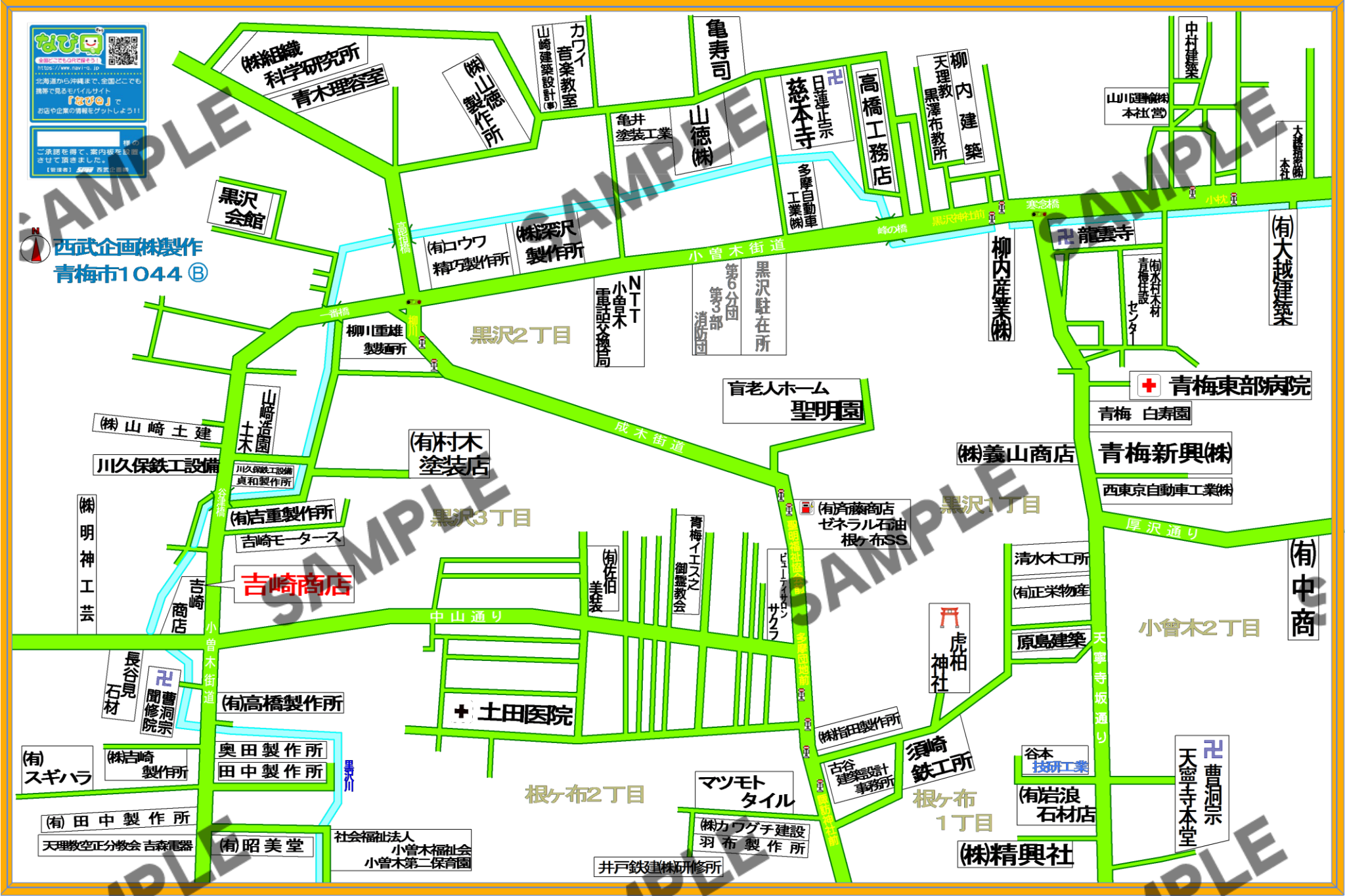 東京都青梅市1044（小曾木2丁目、黒沢1~3丁目、根ヶ布1~2丁目）