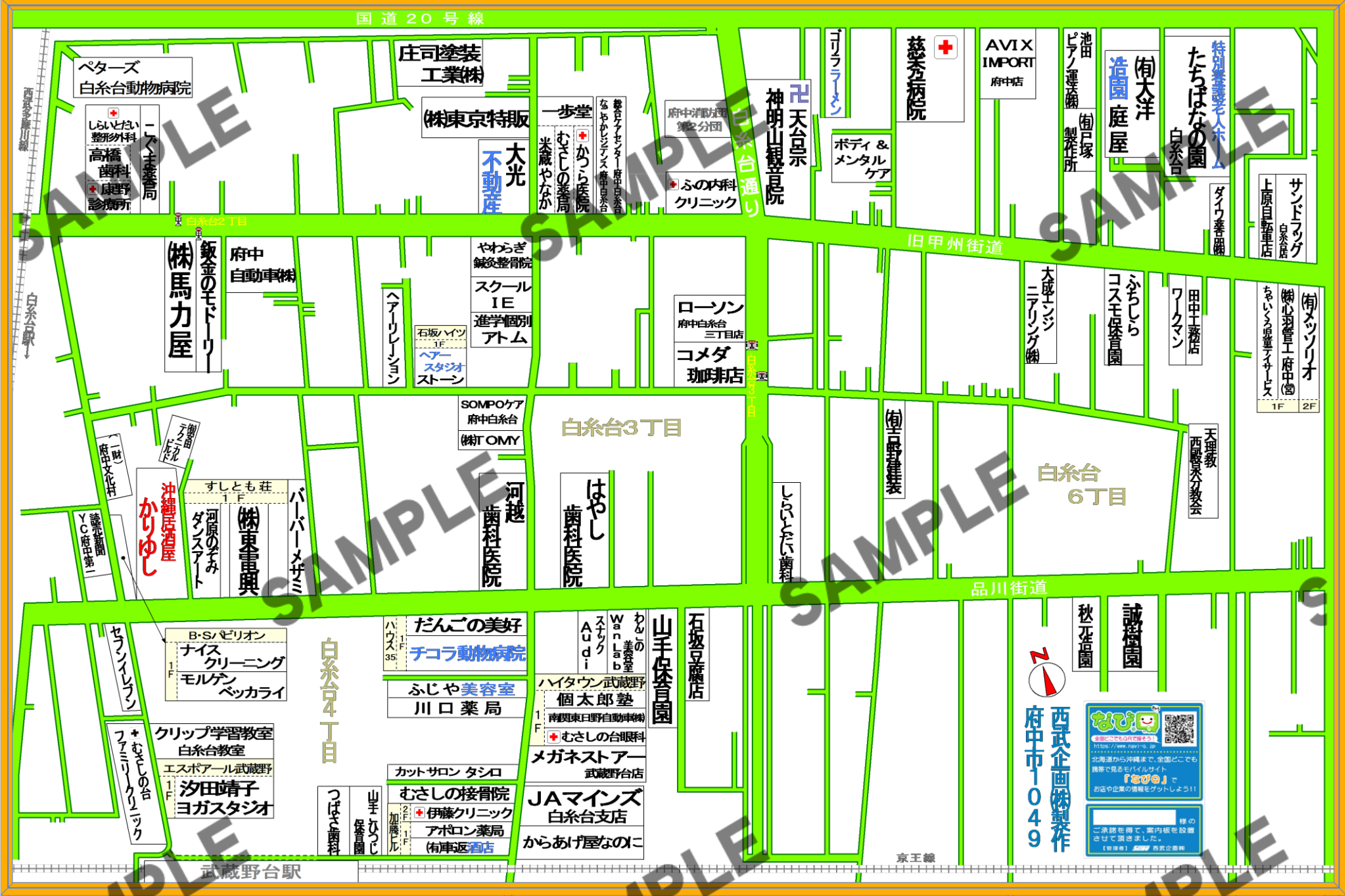 東京都府中市1049（白糸台3~6丁目）