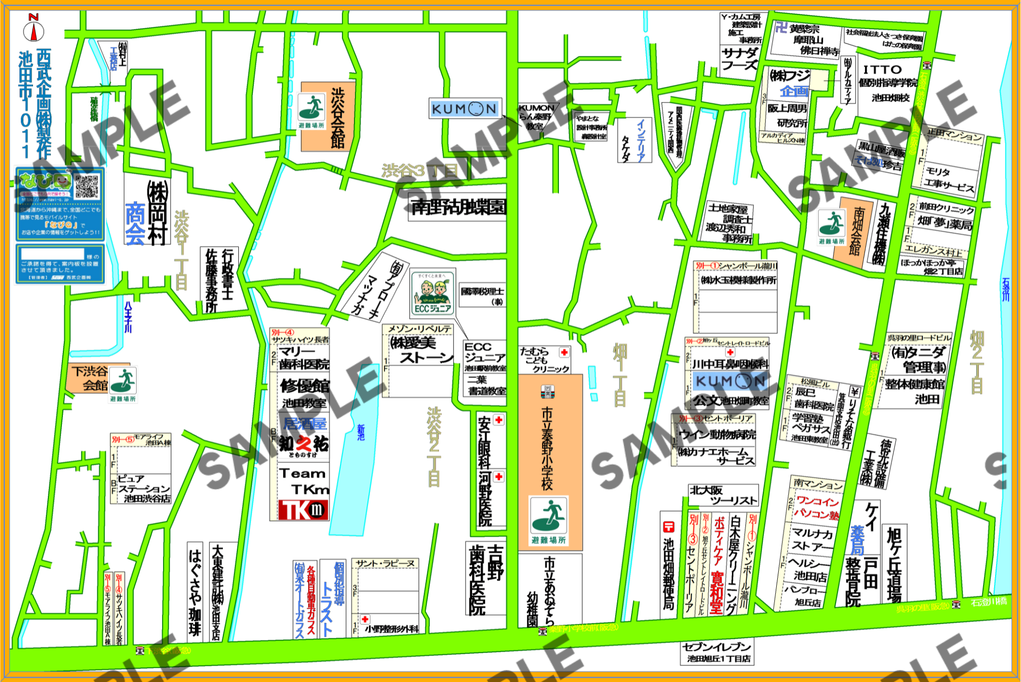 池田市1011（畑1~2丁目、渋谷1~3丁目）