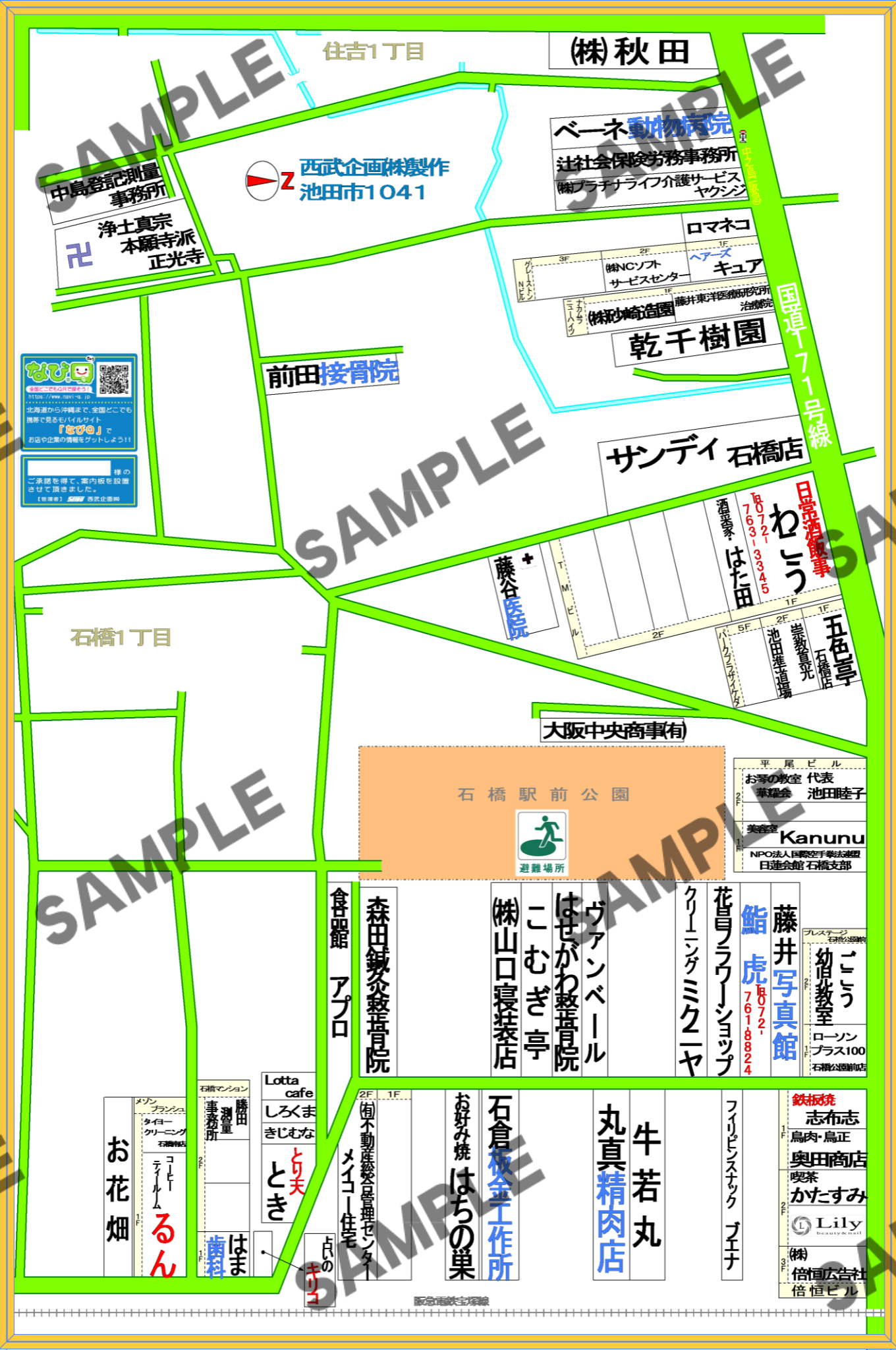 池田市1041（石橋1丁目、住吉1丁目）