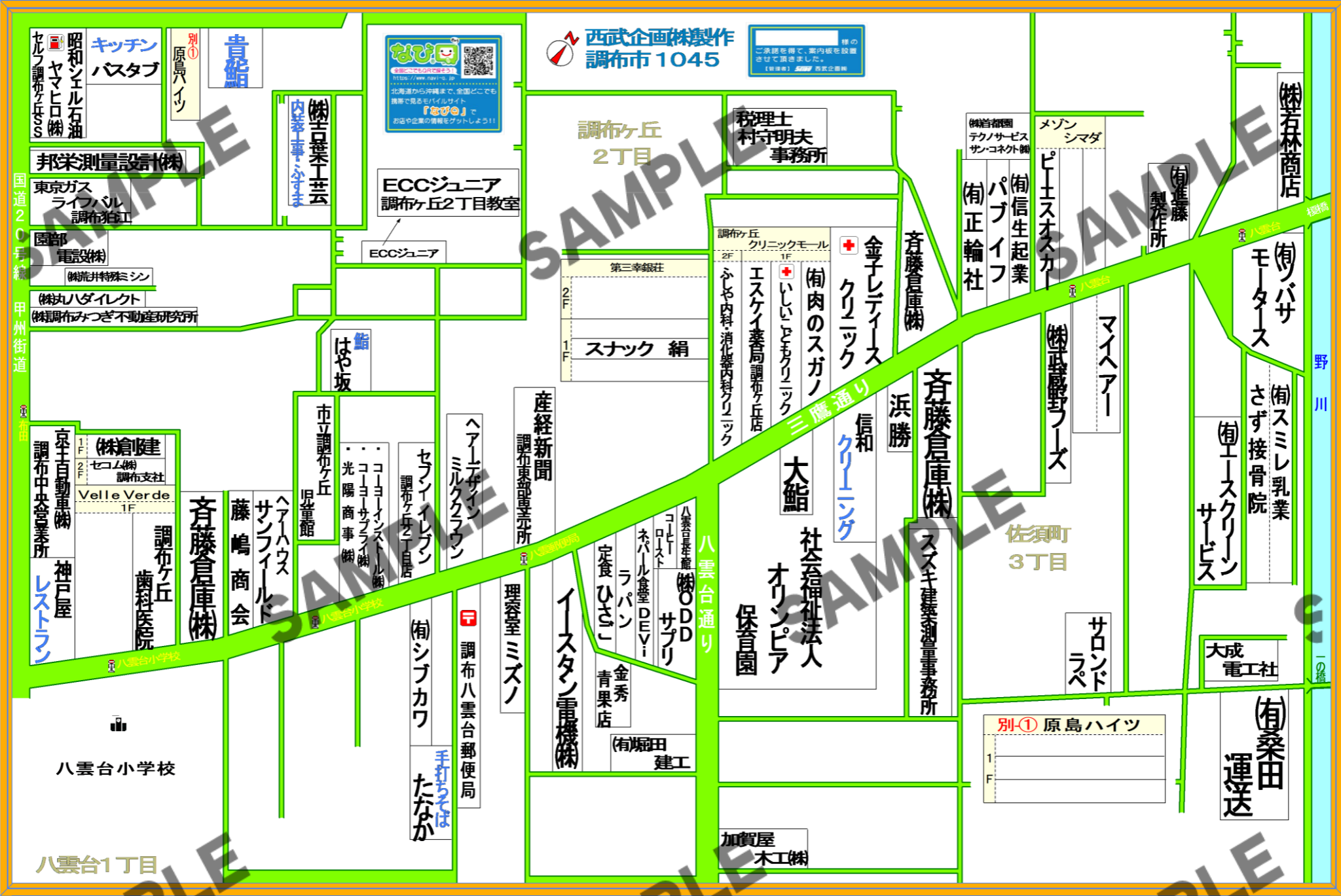 東京都調布市1045（調布ヶ丘2丁目、佐須町3丁目）