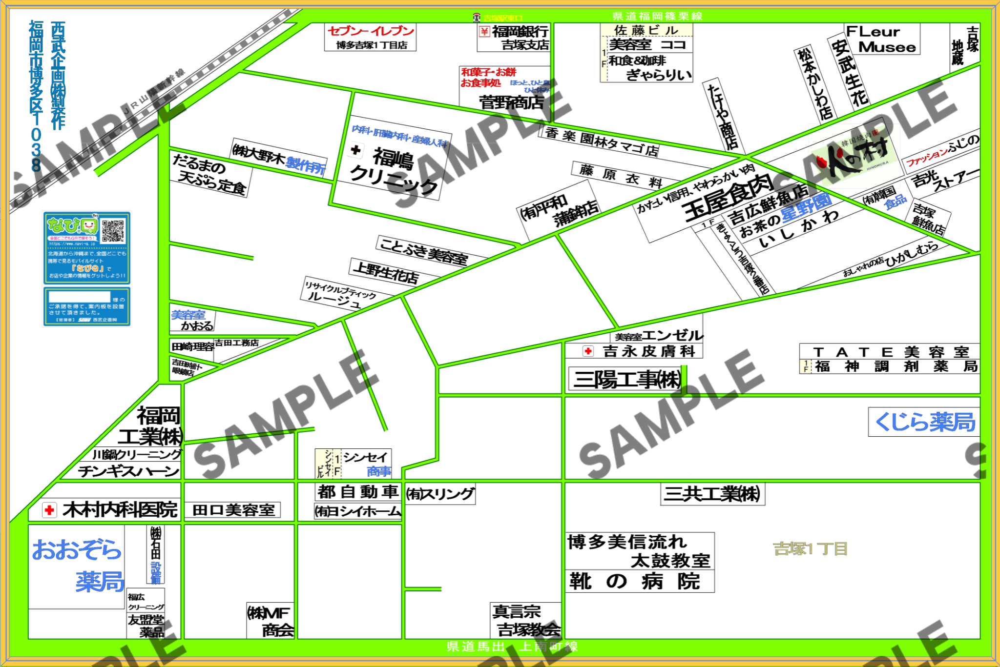 福岡市博多区1038（吉塚1丁目）