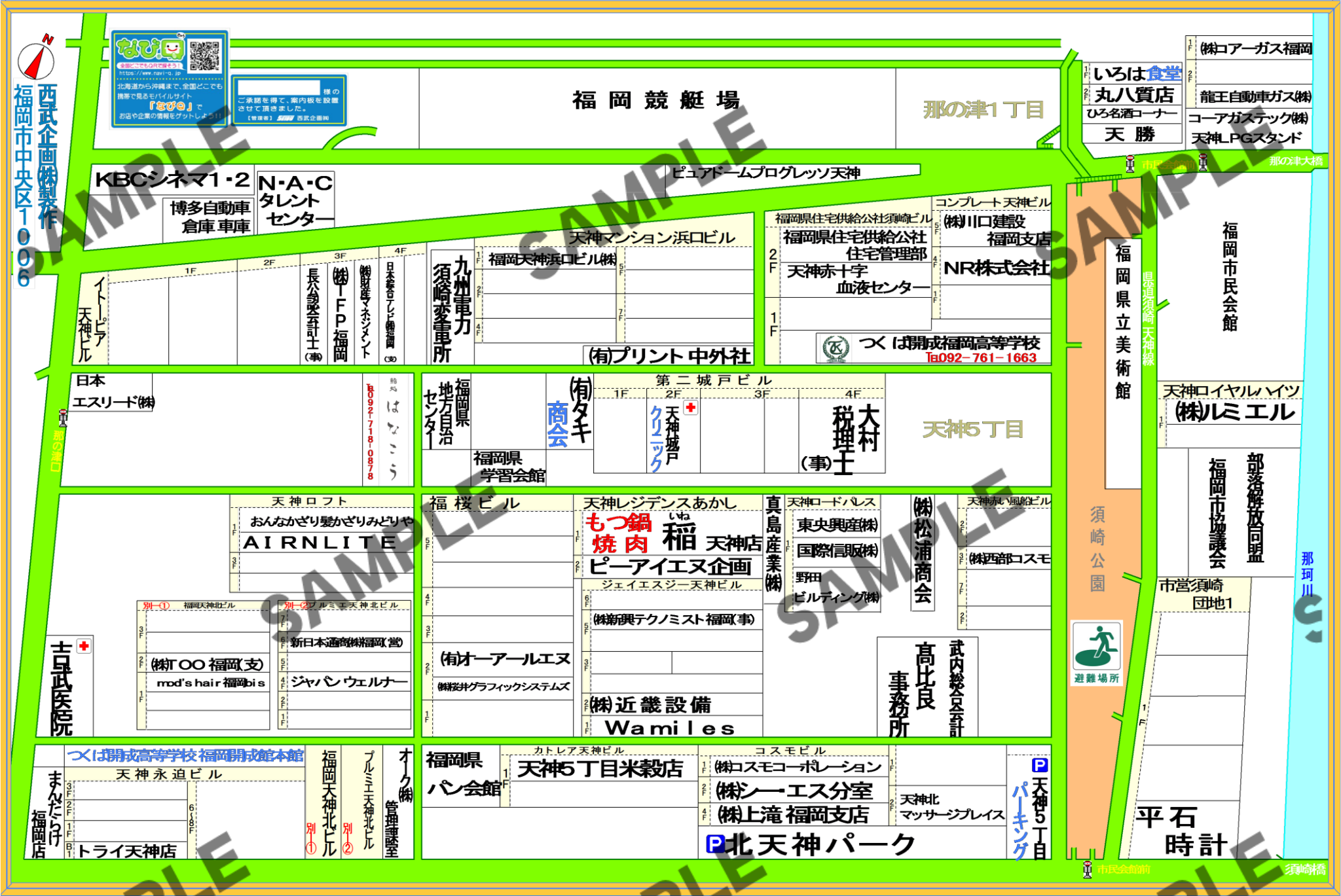 福岡市中央区1006（那の津1丁目、天神5丁目）