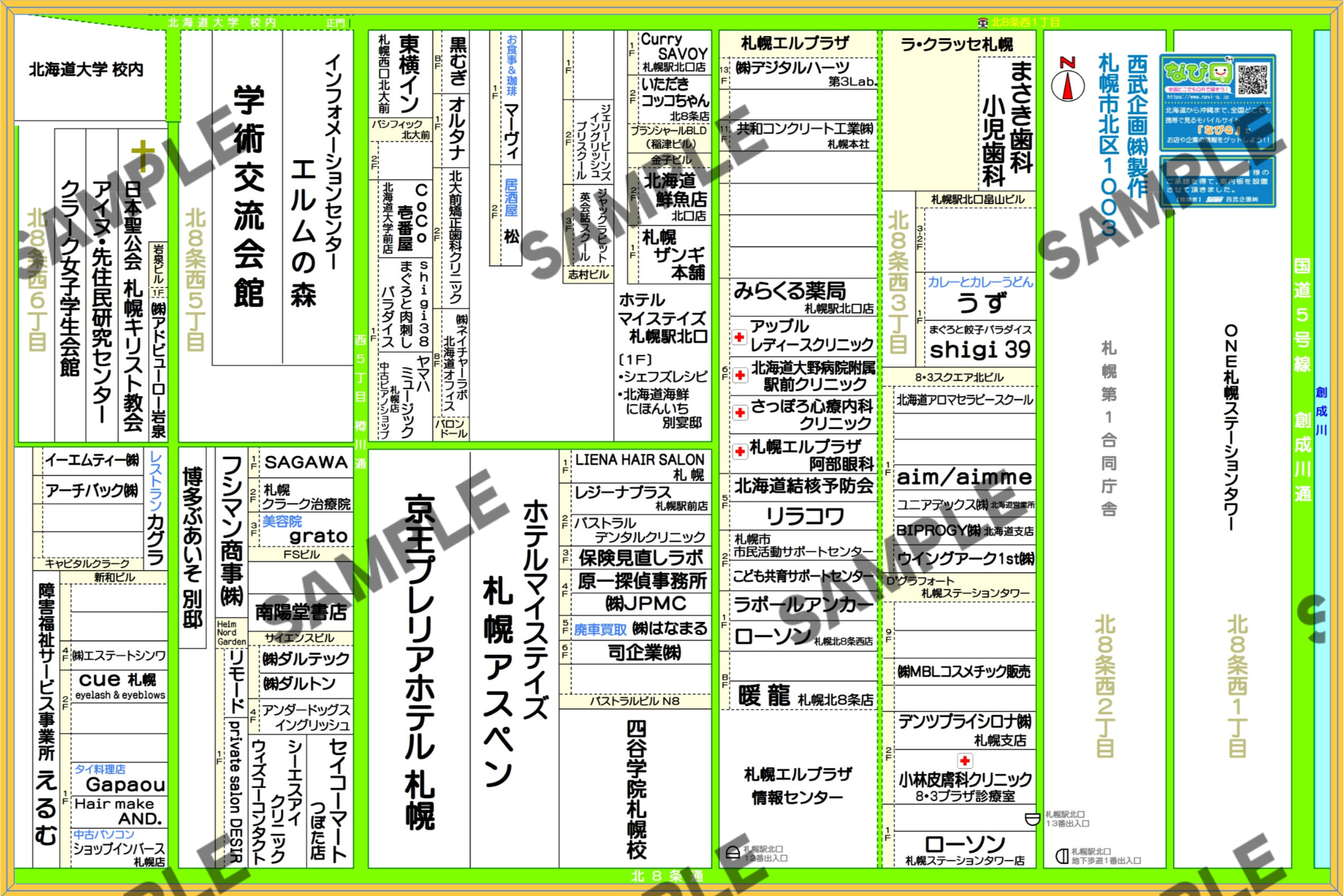 札幌市北区1003（北8条西1~6丁目）