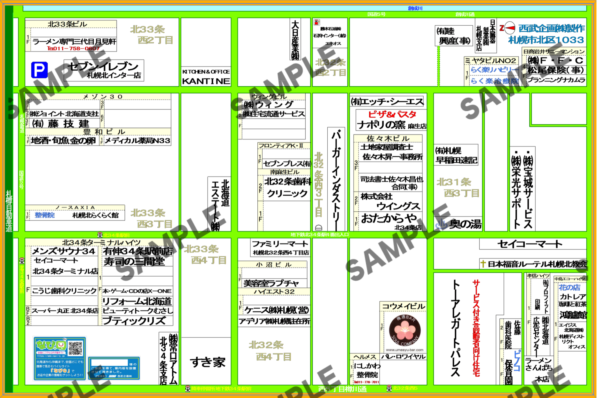 札幌市北区1033（北31条西3丁目、北32条西2~4丁目、北33条西2~4丁目）