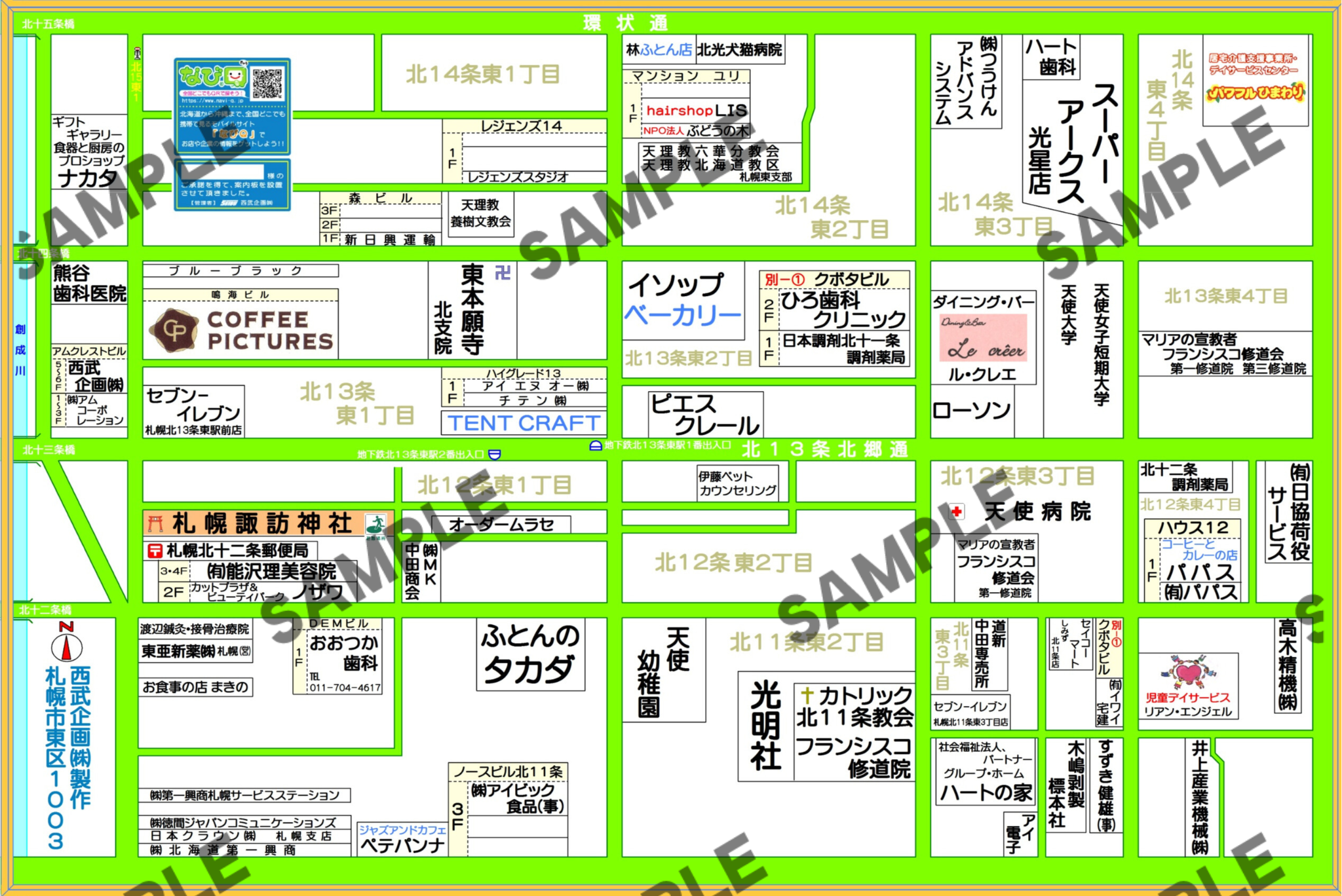 札幌市東区1003（北11~14条東1~4丁目）