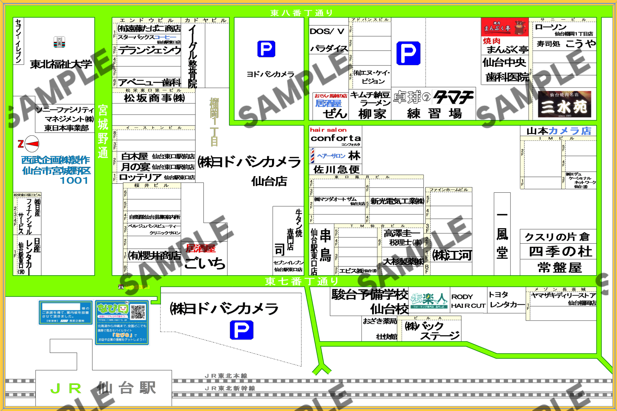 仙台市宮城野区1001（榴岡1丁目）