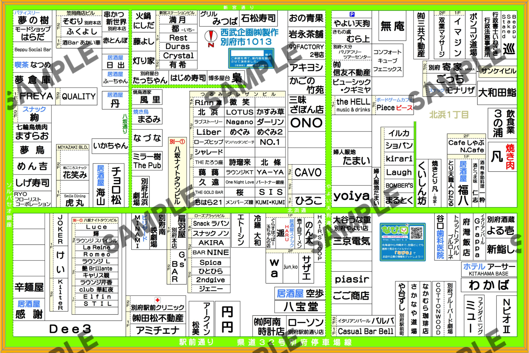 別府市1013（北浜１丁目）